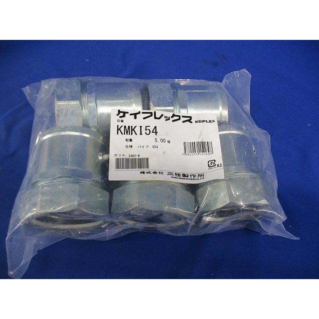 コンビネーションカップリング(ねじなし接続式) 5個入 KMKI54-05