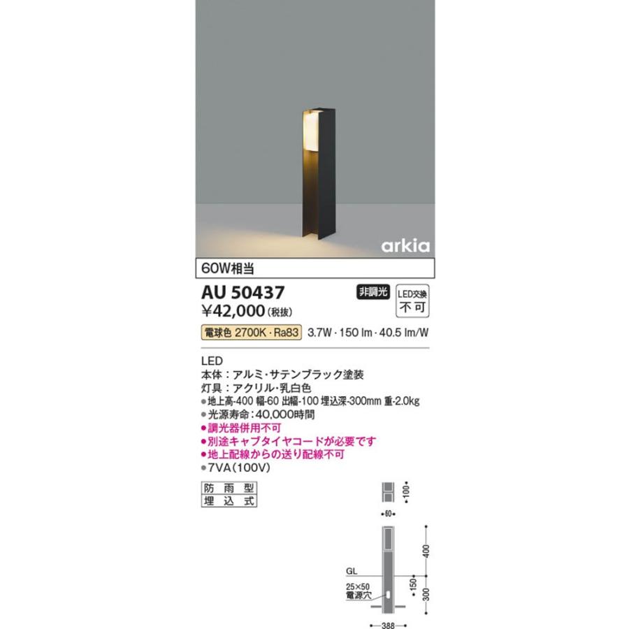 ガーデンライト サテンブラック 2700K 電球色 非調光 AU50437 : 電材  