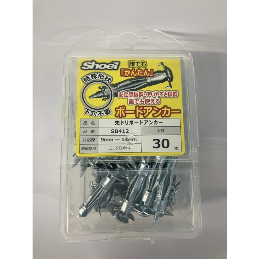先取りボードアンカー 9mm〜13mm 30本入 SB412-30 : 電材センタ一成