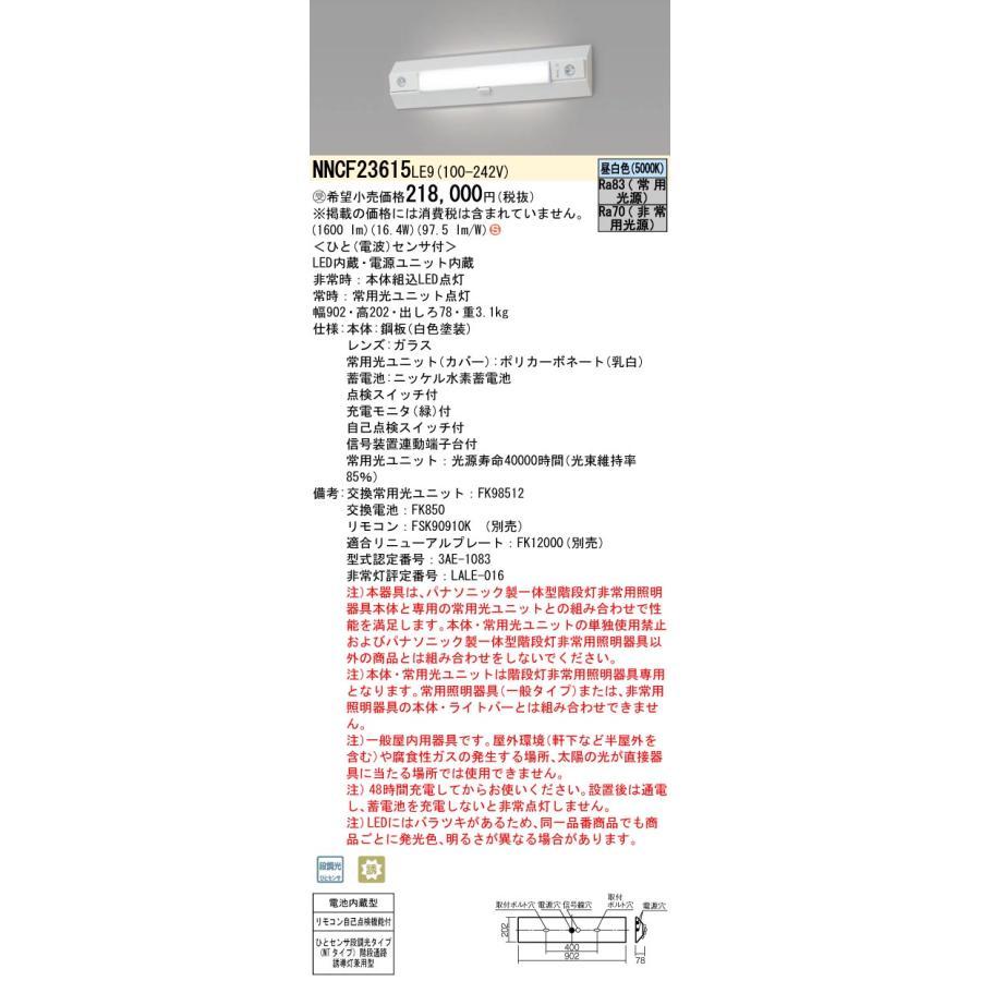 非常灯 階段通路誘導灯 電源内蔵 段調光 5000K NNCF23615LE9 : 電材