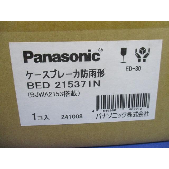 ケースブレーカー 防雨ED-30 2P15A BED215371N ケースブレーカー 防雨ED-30 2P15A BED215371N : 電材センタ一成