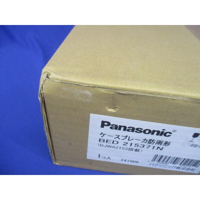 ケースブレーカー 防雨ED-30 2P15A BED215371N : 電材センタ一成