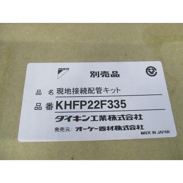 現地接続配管キット スカイエア・ビル用マルチ・ガスヒートポンプエアコン別売品(オーケー器材) KHFP22F335 現地接続配管キット スカイエア・ビル用マルチ・ガスヒートポンプ