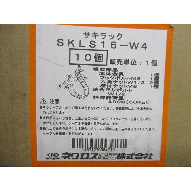サキラック ケーブル支持金具 10個入 SKLS16-W4-10 : 電材センタ一成