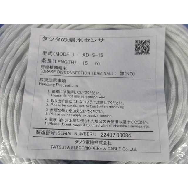 非発色型漏水センサー 15m AD-S-15 : 電材センタ一成 - 通販 - Yahoo