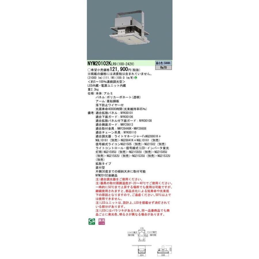 LED高天井用照明器具 電源内蔵 5000K 昼白色 NYM20102KLR9 : 電材