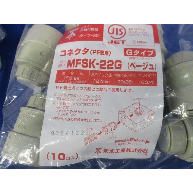 コネクタ (PF管用)10個入り MFSK-22G-10 : 電材センタ一成 - 通販 - Yahoo!ショッピング