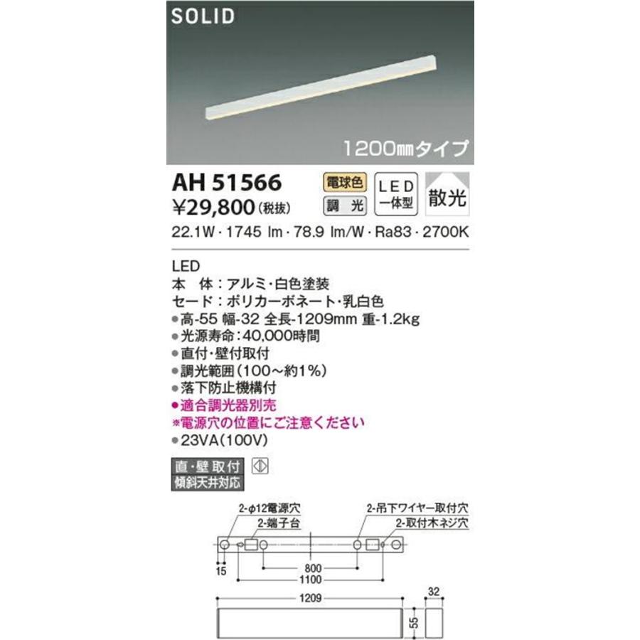 LED照明器具 2700K 電球色 調光器別売 AH51566 LED照明器具 2700K 電球色 調光器別売 AH51566 : 電材センタ一成