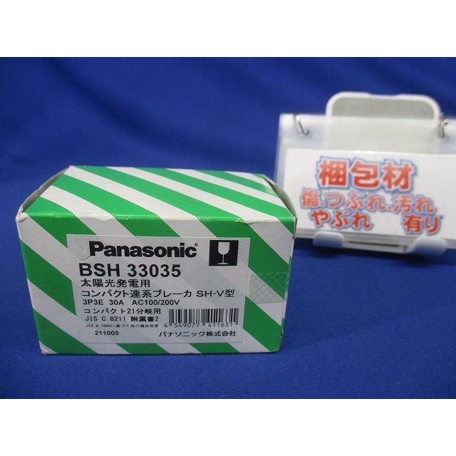 2次送り専用コンパクト連系ブレーカ 3Cモジュール 30AF SH-30V