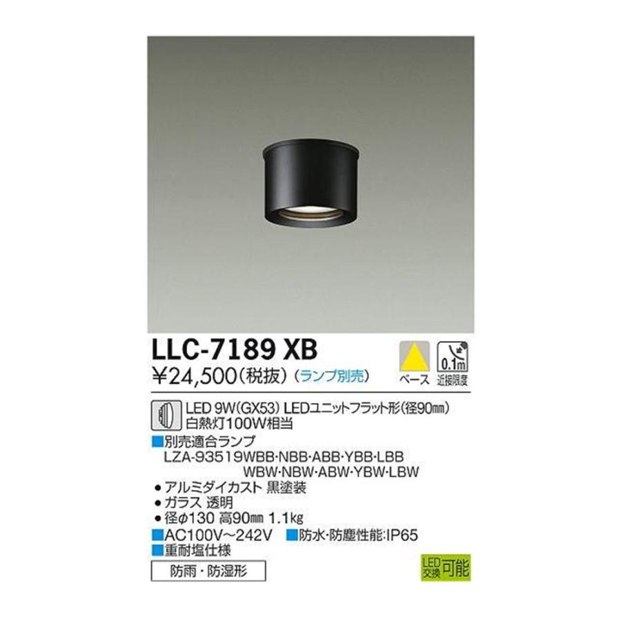 LED 屋外灯 小型シーリング ランプ別売 LLC-7189XB LED 屋外灯 小型シーリング ランプ別売 LLC-7189XB : 電材センタ一成