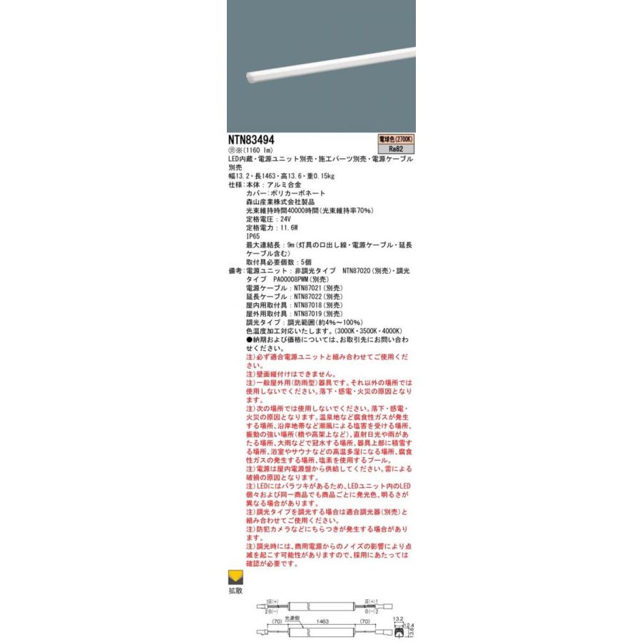 建築化照明器具 2700K 電源ユニット・施工パーツ・電源ケーブル別売 1463mm NTN83494_1