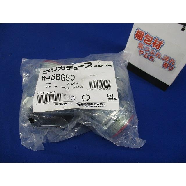 防水プリカ用附属品 ノックアウト用防水コネクタ 45°形 厚鋼電線管お