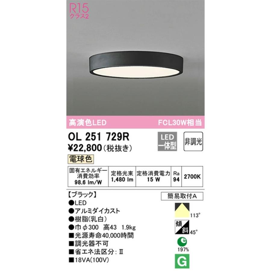 LEDシーリングライト 2700K 非調光 ラック OL251729R : 電材センタ一成