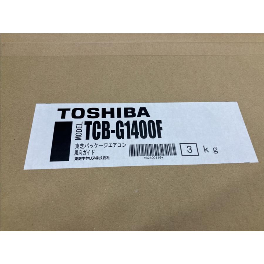 パッケージエアコン風向ガイド 業務用エアコン室外機用 風向ガイド樹脂材P63・P80形 部材 TCB-G1400F