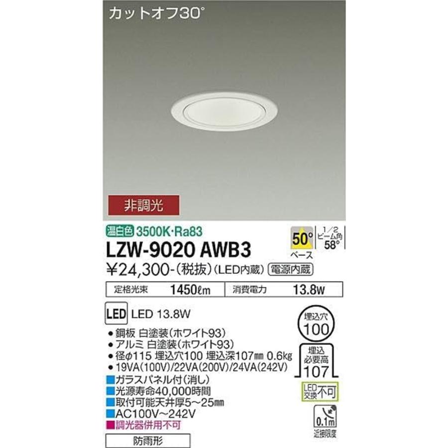LEDダウンライト φ100 3500K 温白色 非調光 電源内蔵 LZW-9020AWB3 LEDダウンライト φ100 3500K 温白色 非調光 電源内蔵 LZW-9020AWB3