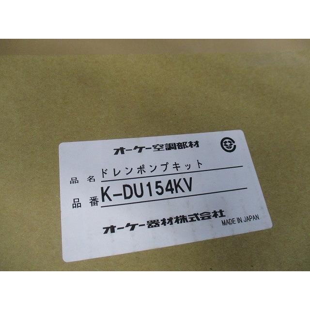 ドレンポンプキット 中揚程タイプ(2/2.5m)標準タイプ 天井埋込カセット・吊形 200V K-DU154KV ドレンポンプキット 中揚程タイプ(2/2.5m)標準タイプ 天井埋込カセット
