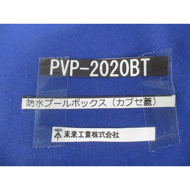 防水プールボックス(カブセ蓋) チョコレート PVP2020BT 正方形防水プールボックス カブセ蓋・ノック無 200×200×200mm