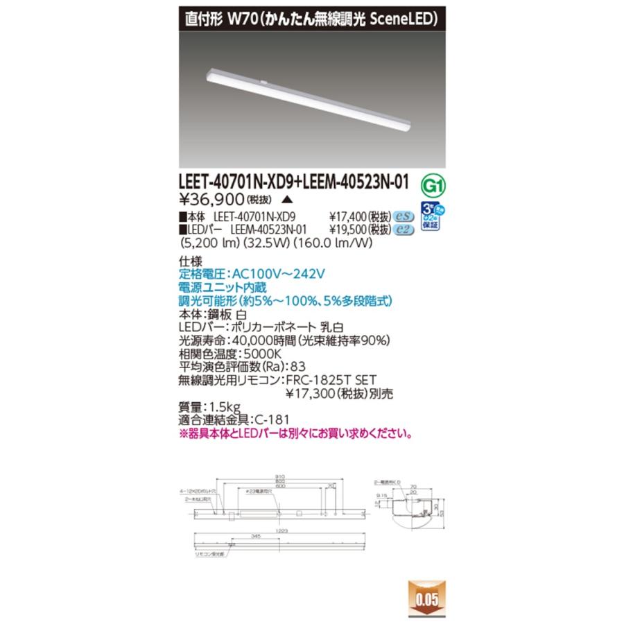 LEDベースライトセット 5000K 電源内蔵 LEEM-40523N-01+LEET-40701N