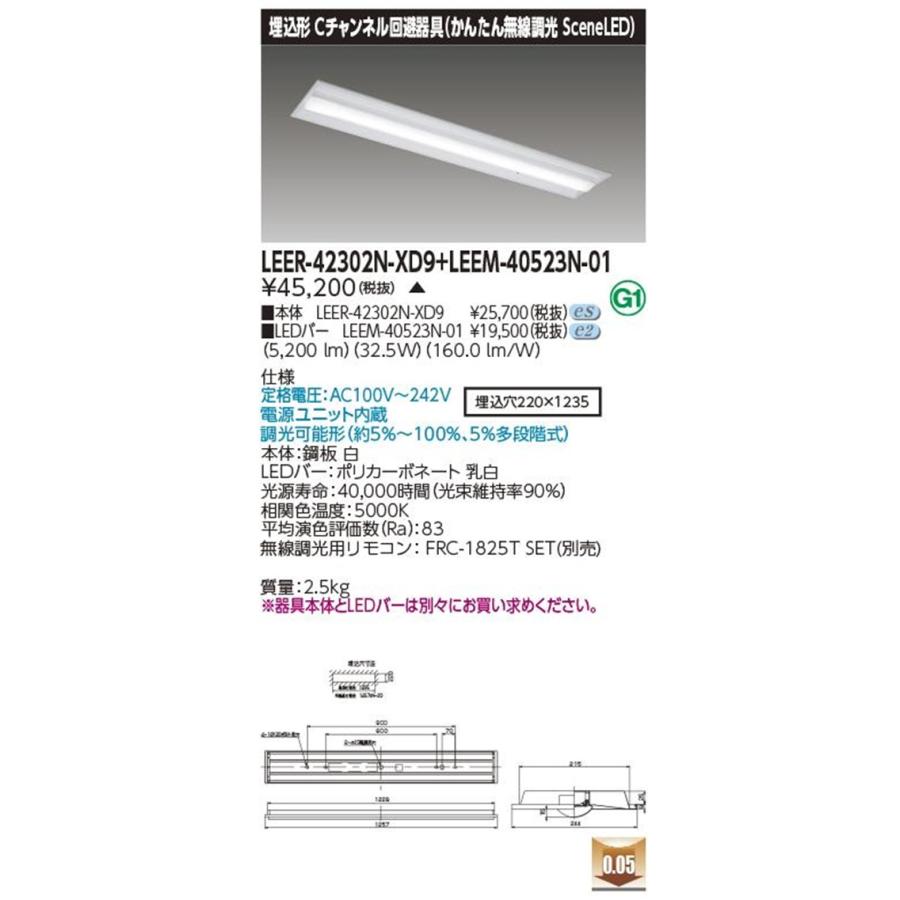 LEDベースライトセット 5000K 昼白色 電源内蔵 LEEM-40523N-01+LEER-42302N-XD9 LEDベースライトセット 5000K 昼白色 電源内蔵 LEEM-40523N-01+LEER