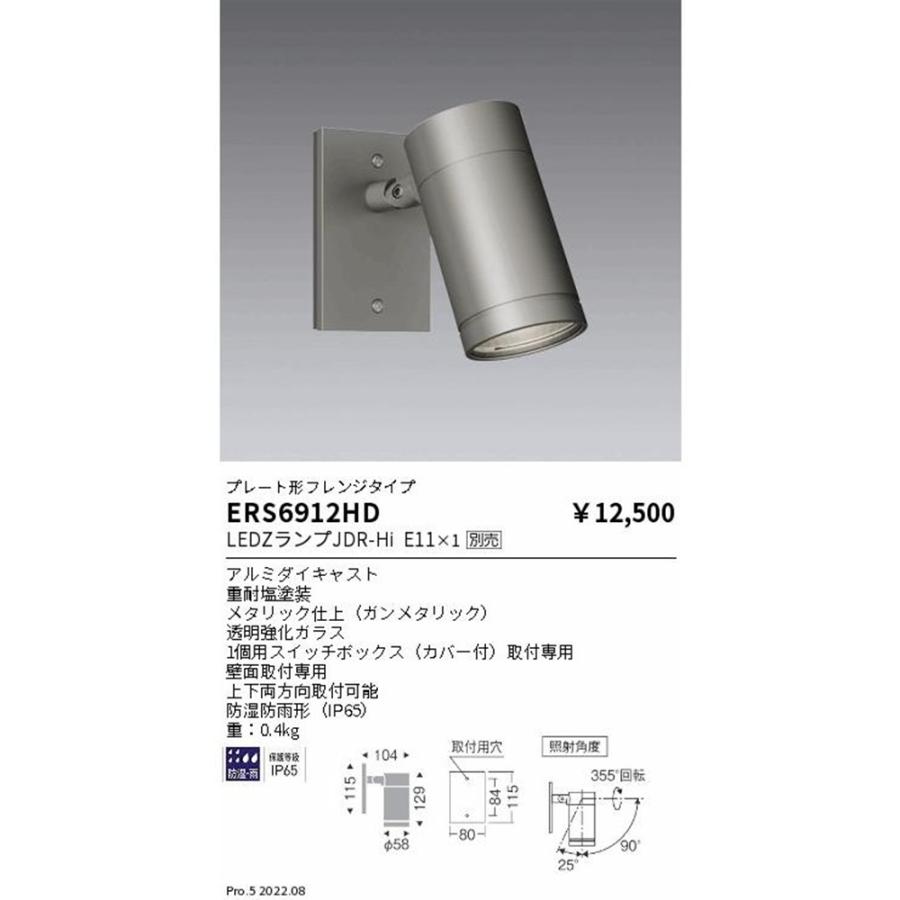 LEDスポットライト ランプ別売 ERS6912HD LEDスポットライト ランプ