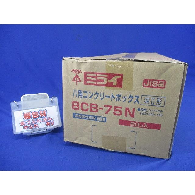 八角コンクリートボックス 深形(75mm) 20個入 8CB-75N-20 : 電材センタ