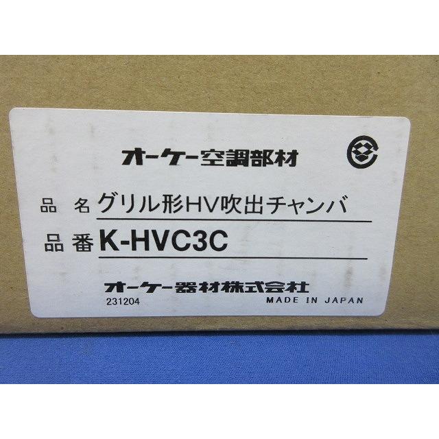 グリル形HV吹出チャンバ(天井取付ケ,側面ダクト接続) K-HVC3C : 電材