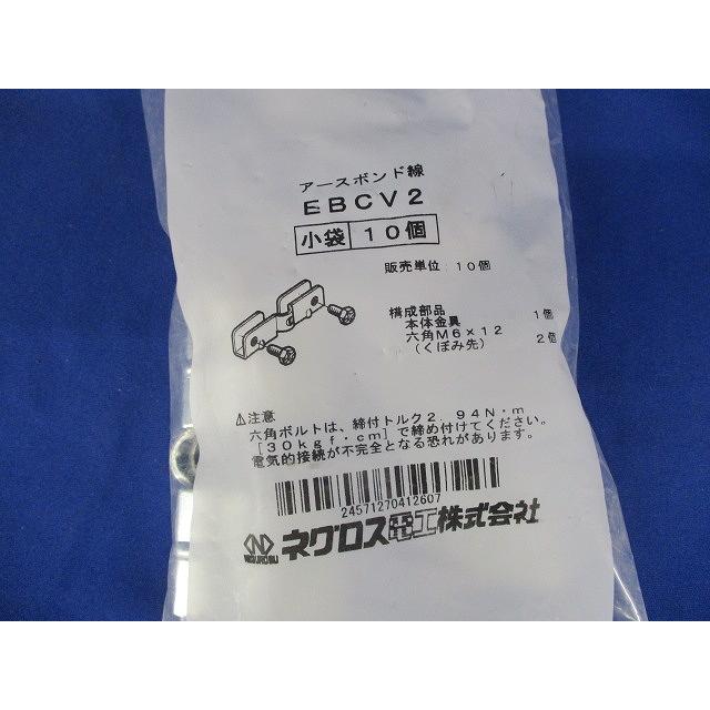 ラックカバー用アース金具 10個入 EBCV2-10 : 電材センタ一成 - 通販