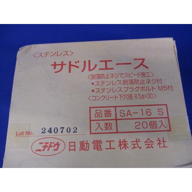 サドルエース(20個入)(ステンレス) SSA16S サドルエース 建築配線資材 ステンレス仕様 厚鋼用16 20個入 SA-16S-20