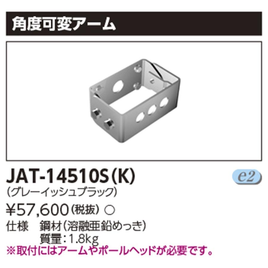 アーム 角度可変 グレーイッシュブラック 溶融亜鉛めっき仕上  