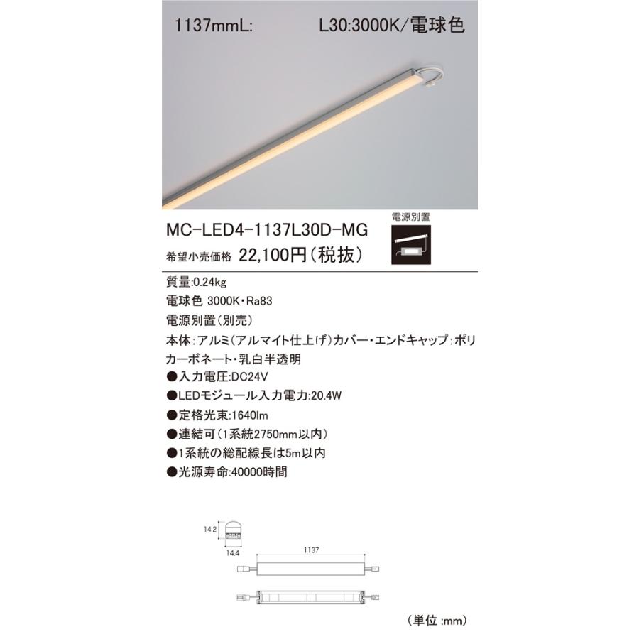 LEDモジュール 3000K 電球色 電源別売 MC-LED4-1137L30D-MG-F1 LEDモジュール 3000K 電球色 電源別売 MC-LED4-1137L30D-MG-F1 : 電材