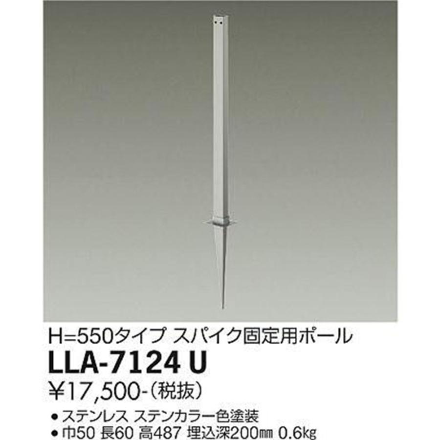 スパイク固定用ポール 灯具別売 LLA-7124U : 電材センタ一成 - 通販