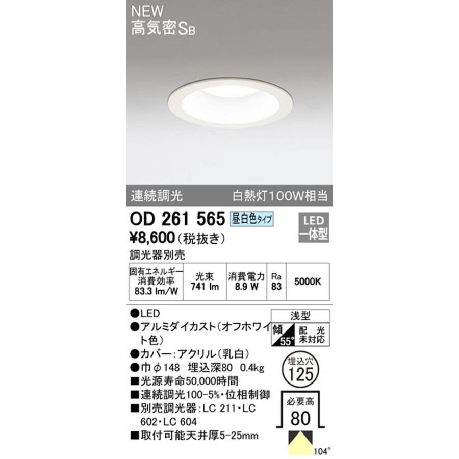 LEDダウンライト 5000K 調光器別売 OD261565 : 電材センタ一成 - 通販
