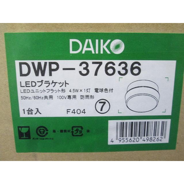 屋外シーリングライト 2700K 非調光 DWP-37636 : 電材センタ一成
