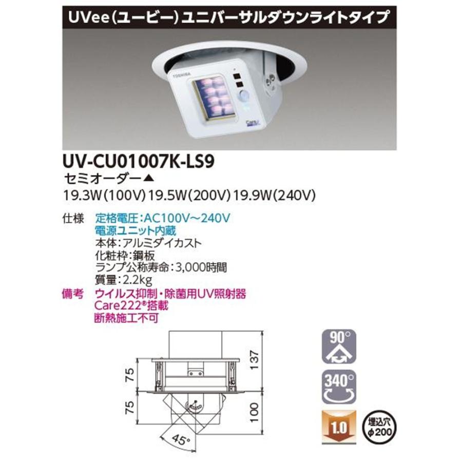 ウイルス抑制・除菌用UV照射器 UVeeユニバーサルダウンライト 電源
