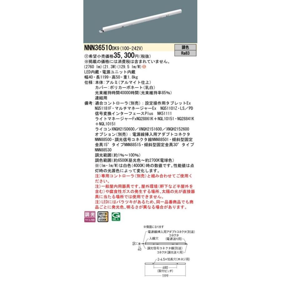 建築部材照明 6500K〜2700K 調光器別売 電源内蔵 連結用 L1200
