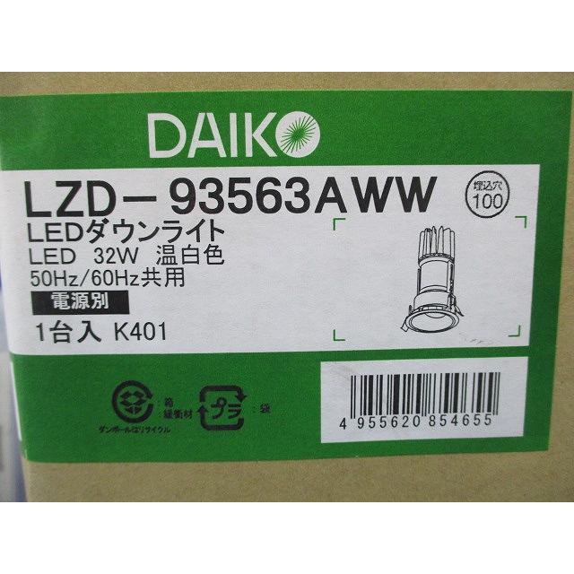 ユニバーサルダウンライト 電源別売 調光器別売 3500K LZD-93563AWW ユニバーサルダウンライト 電源別売 調光器別売 3500K LZD-93563AWW