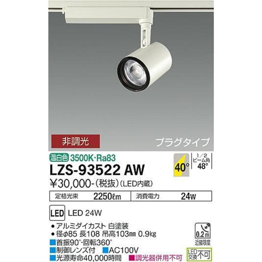LEDスポットライト 3500K 温白色 非調光 プラグタイプ LZS-93522AW LEDスポットライト 3500K 温白色 非調光 プラグタイプ LZS-93522AW
