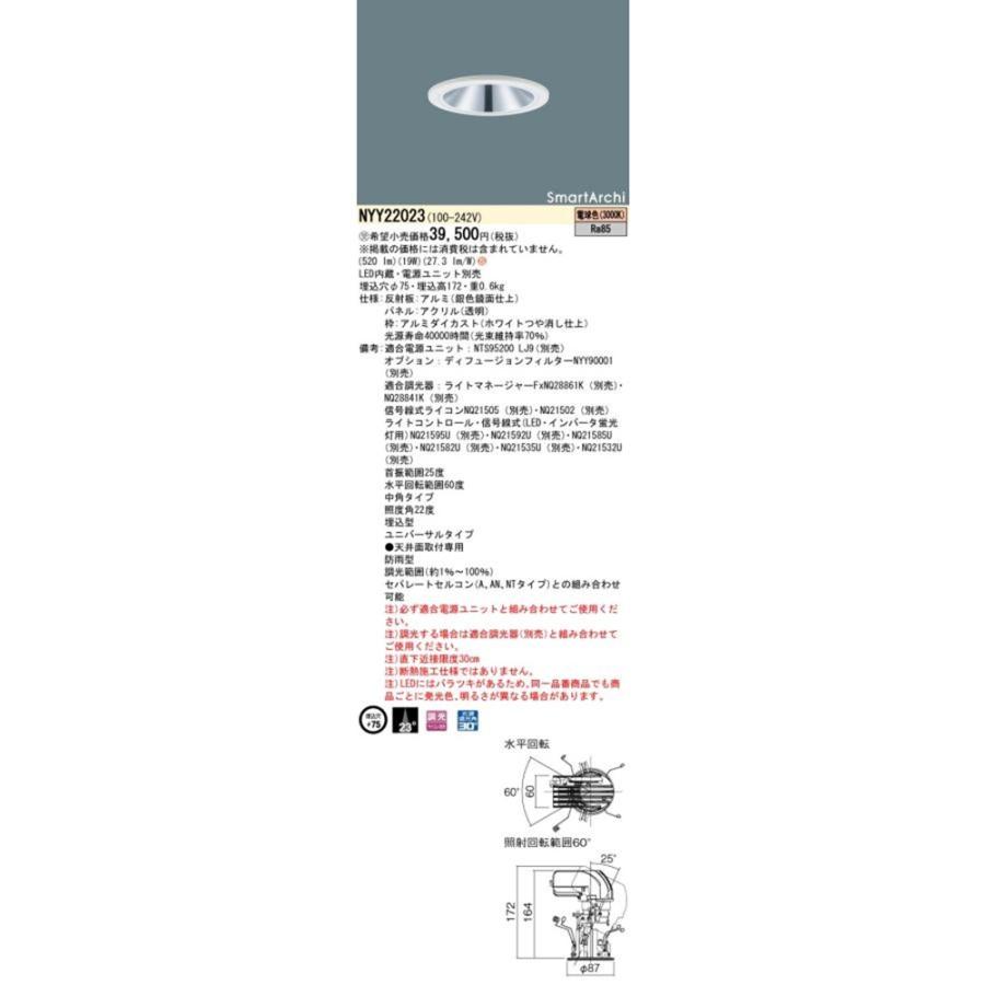 LEDポーチライト 軒下用 3000K 電源ユニット別売 NYY22023 LEDポーチライト 軒下用 3000K 電源ユニット別売 NYY22023 : 電材