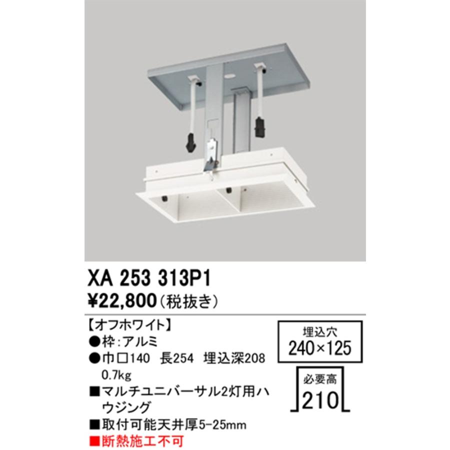 マルチユニバーサルハウジング オフホワイト XA253313P1 マルチユニバーサルハウジング オフホワイト XA253313P1 : 電材センタ