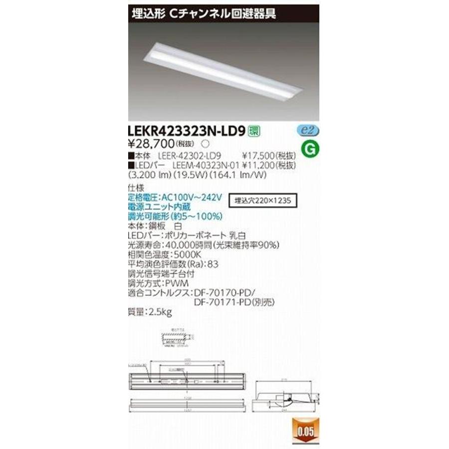LEER-42302-LD9+LEEM-40323N-01 LEDベースライトセット LEKR42323N-LD9