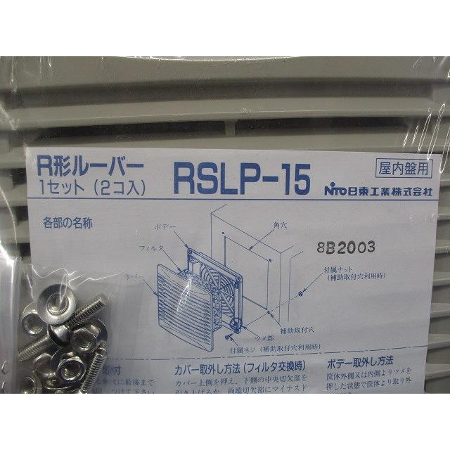R形ルーバー フィルタ付 ライトベージュ 2個入 RSLP-15-02 : 電材