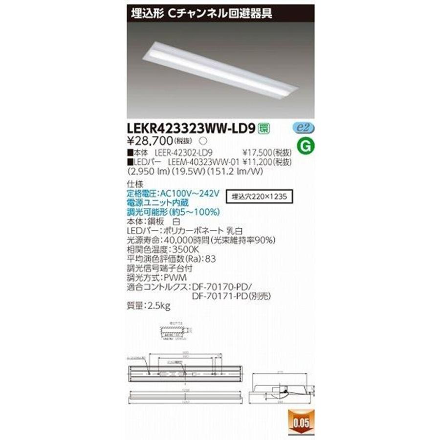 LEER-42302-LD9+LEEM-40323WW-01 ベースライトセット LEKR423323WW-LD9