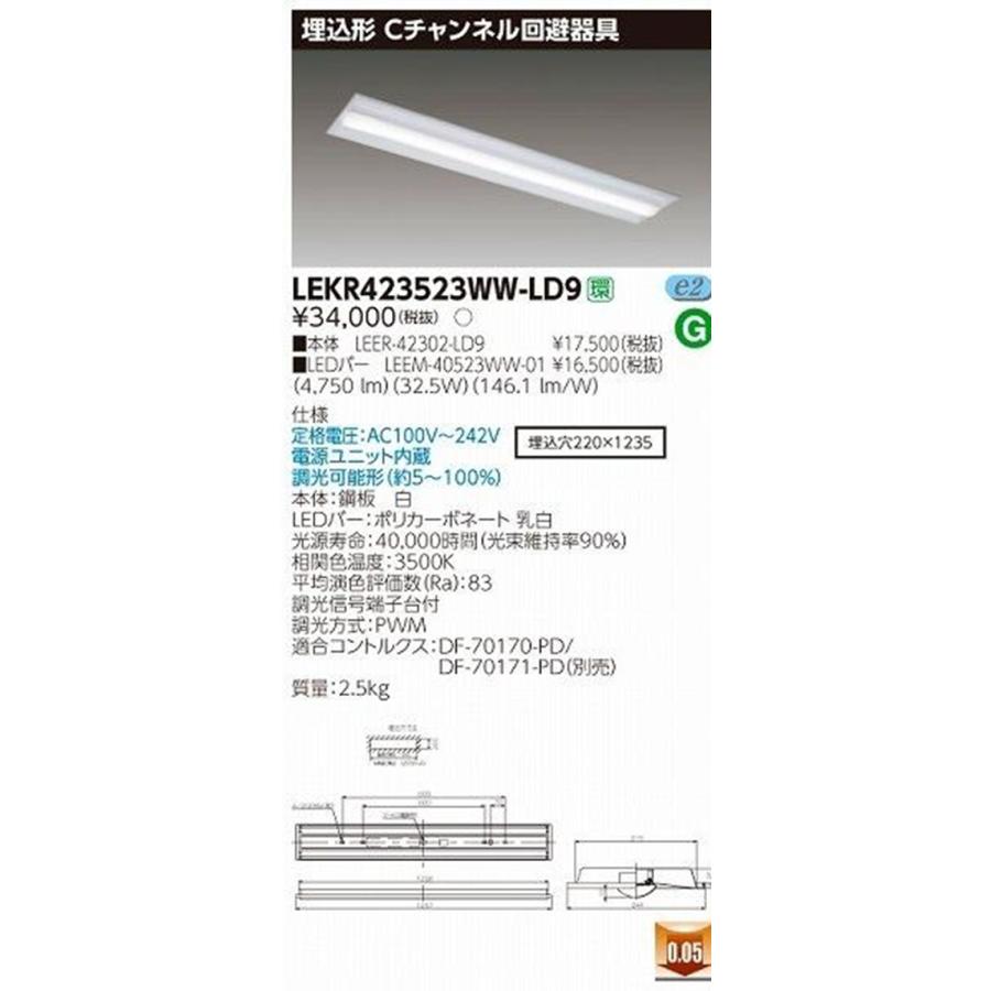 LEER-42302-LD9 LEEM-40523WW-01 ベースライトセット LEKR423523WW-LD9