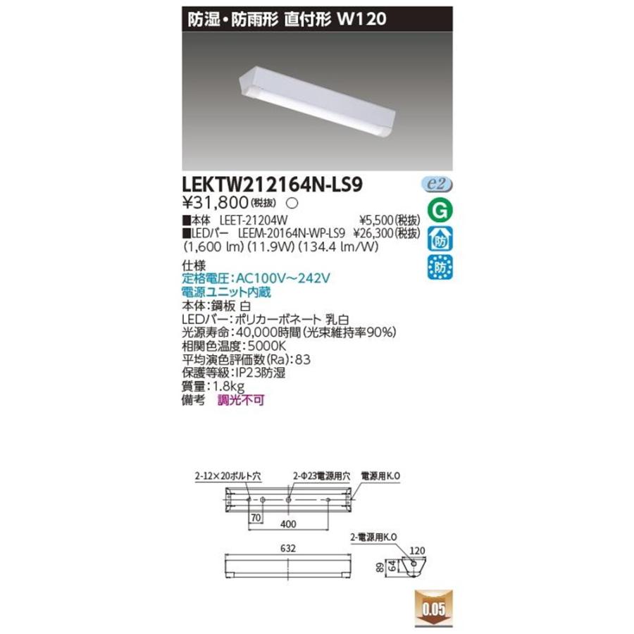 LEET-21204W+LEEM-20164N-WP-LS9 LEDベースライト LEKTW212164N-LS9