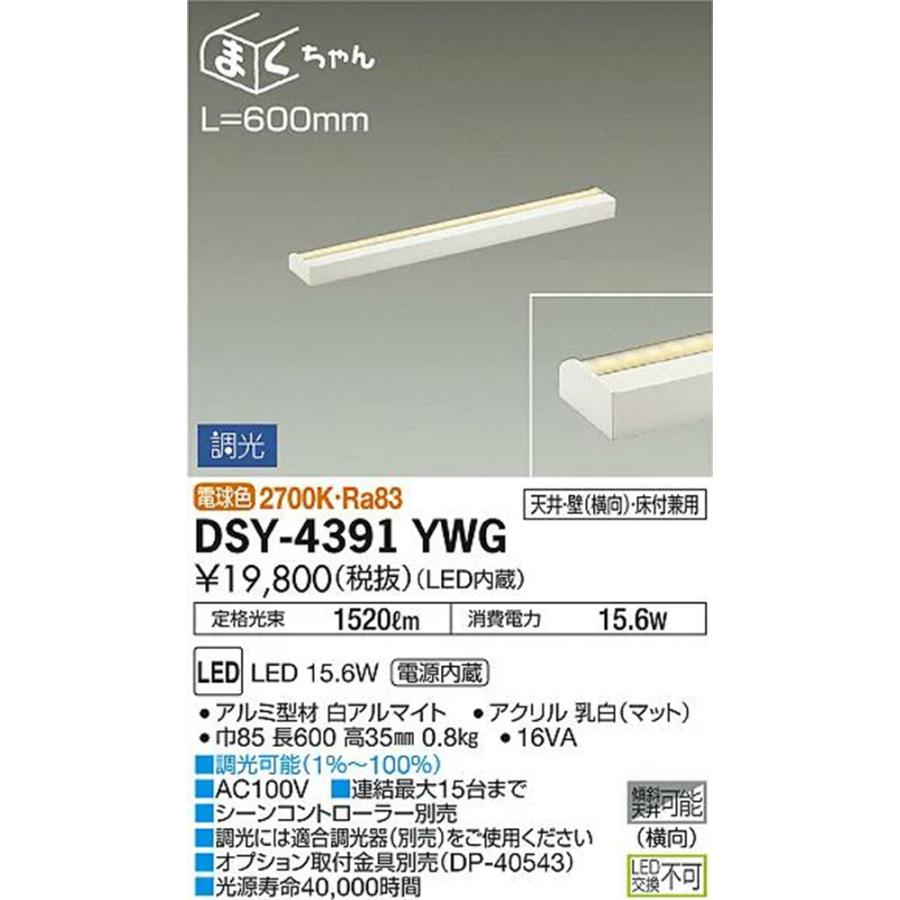 LED間接照明 2700K 電球色 調光器別売 L600タイプ DSY-4391YWG : 電材