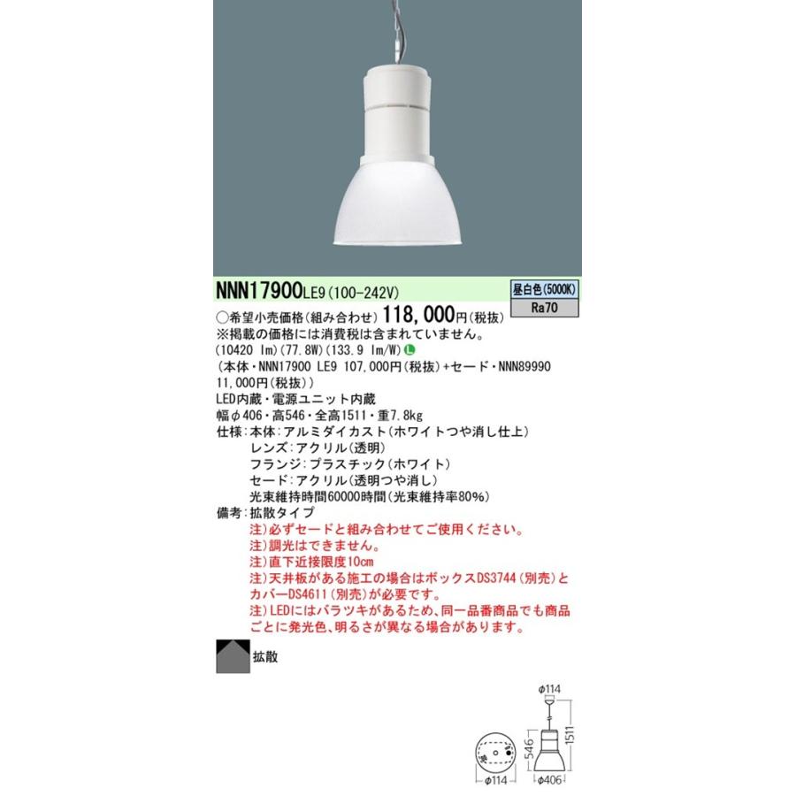 LEDペンダントライト 5000K 昼白色 非調光 電源内蔵 NNN17900LE9 LEDペンダントライト 5000K 昼白色 非調光 電源内蔵 NNN17900LE9