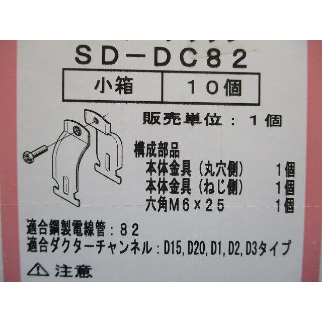 ダクターチャンネル用管支持金具 10個入 SD-DC82-10 : 電材センタ一成