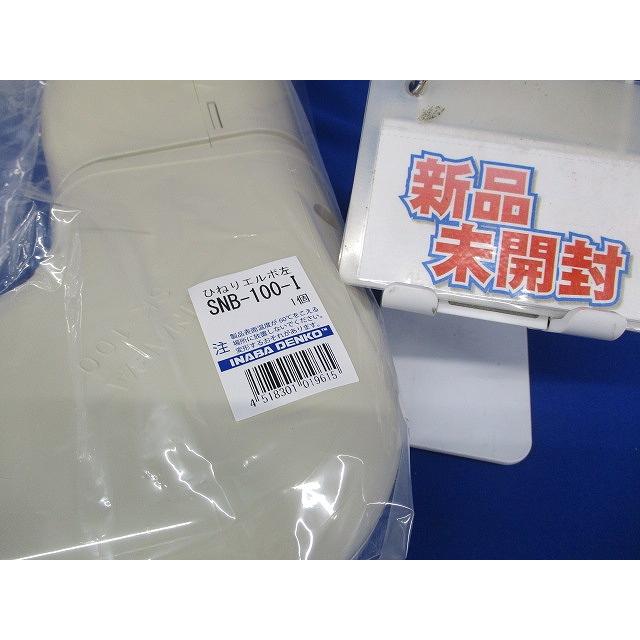 スリムダクトSD 配管化粧カバー 左ひねりタイプ 一般用 100サイズ