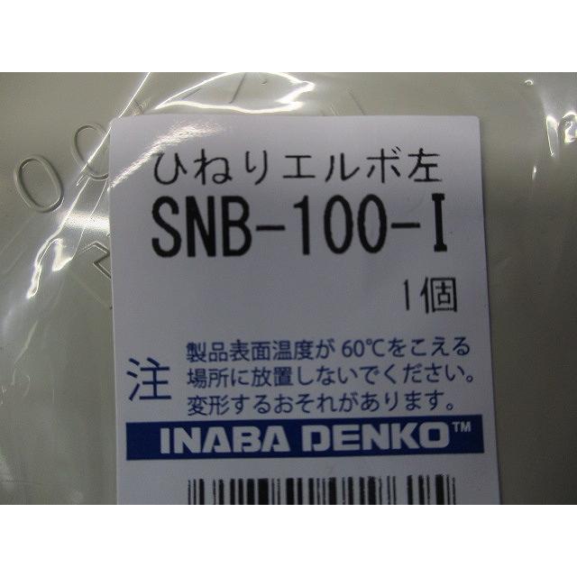 スリムダクトSD 配管化粧カバー 左ひねりタイプ 一般用 100サイズ
