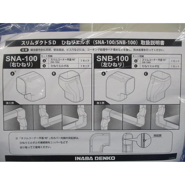 スリムダクトSD 配管化粧カバー 左ひねりタイプ 一般用 100サイズ